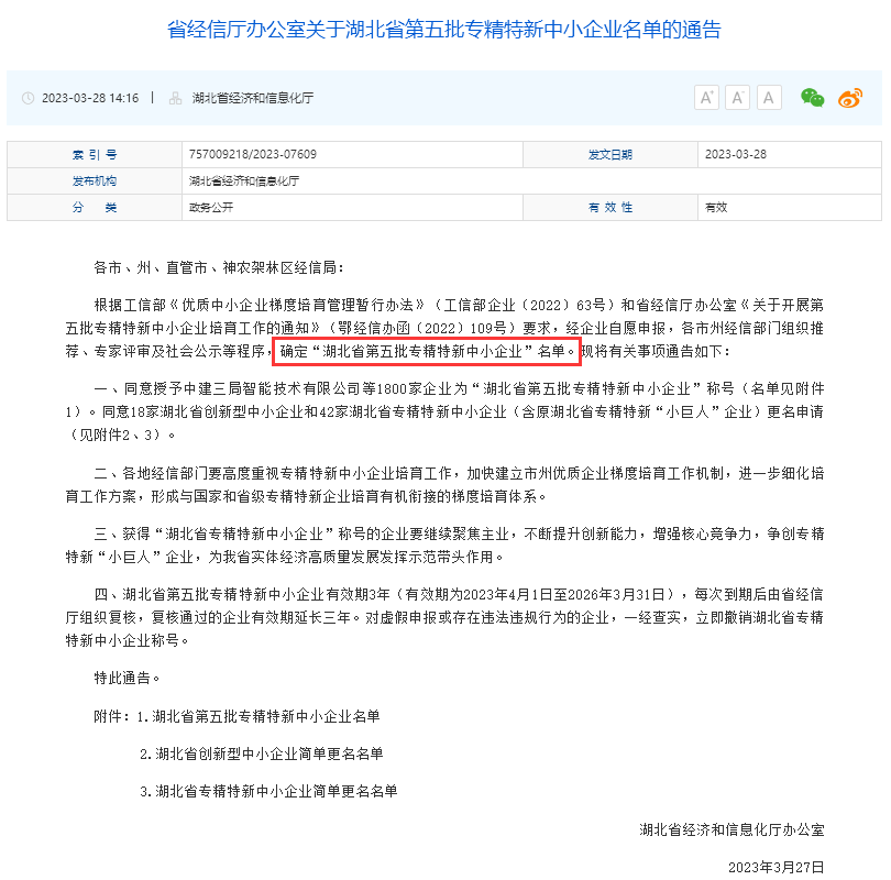 喜报 | 科福荣获“2023年湖北省级专精特新中小企业”称号